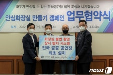 경기아트센터, 공공 공연장 안심화장실 캠페인 업무협약 체결