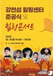 한명상힐링센터 | 여주 강천섬서 19일 힐링콘서트…힐링센터 준공식도 열려