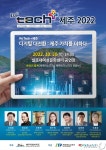 테크플러스 제주 2022 20일 개최…디지털 대전환 제주 가치