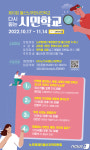 제10회 울산 노무현시민학교 개강…4차례 강좌 운영
