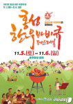 ‘홍성한우바비큐페스티벌’ 내달 5∼6일 홍주읍성서 열린다