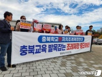 학부모교육발목 vs 교육연대찬성…충북학교자치조례 놓고 온도차 뚜렷