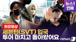 [영상] 세븐틴(SEVENTEEN) 방탄소년단(BTS)에 버금가는 엄청난 인기