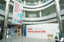 예술로 잇는 제주 4·3과 여순10·19사건