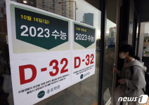 한 달여 앞으로 다가온 수능