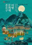 종로구, 74년 만에 개방한 청와대 배경 별이 빛나는 밤에