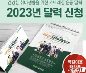 10분 예방운동 평생 튼튼…대전우리병원 ‘건강체조달력’ 무료 배포