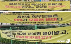 ‘모듈러 교실 결사반대’ 대전 용산초 학부모들, 교육청에 공개토론 요구