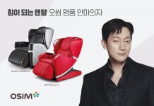 오씸코리아, 유디바인 V2 등 안마의자 두가지 모델 렌탈서비스 출시