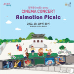 광화문광장서 시네마콘서트…명작 애니메이션 주제곡 감상