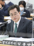 [국감] 의원 질의에 답하는 김동연 경기도지사