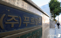 푸르밀, 내달 사업 종료…전 임직원에 정리해고 통보