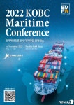 한국해양진흥공사 ‘2022 KOBC 마리타임 콘퍼런스’개최