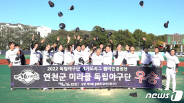 독립야구단 ‘연천미라클’, 성남 맥파이스 꺽고 창단 첫 우승