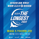 골프존 GDR아카데미, 전국 장타대회 GDR The Longest 개최