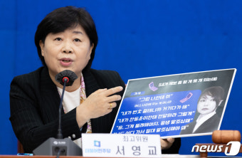 최고위 발언하는 서영교 최고위원