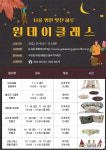 나를 위한 멋진 하루…곡성 옥과도서관 원데이클래스 운영