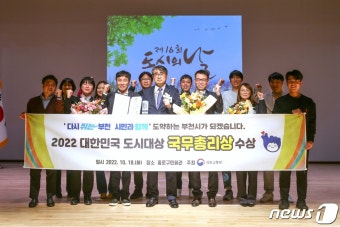 경기 부천시 ‘2022 대한민국 도시대상 국무총리상’ 수상