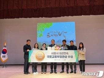 시흥시, 대한민국 도시대상 6년 연속 '국토교통부 장관상' 수상