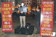 모듈러 교실 반대 대전용산초 학부모들 촛불 들고 거리로