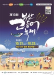3년 만에 열리는 부산고등어축제, 21~23일 송도해수욕장