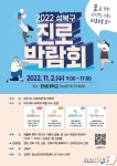 성북구, 중·고생 위한 진로박람회 개최…16개교 2000여명 참석