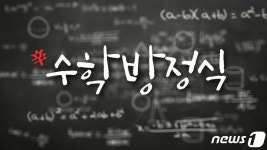 ‘수학의 신(新/辛) 방정식…’ KBS전주 특집 방송 ‘주목’