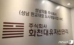 화천대유, 대장동 의혹 최초 보도 기자 상대 10억원 민사소송 패소
