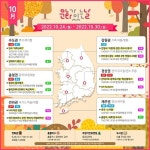 문화가 있는 날과 함께하는 여유로운 가을 산책