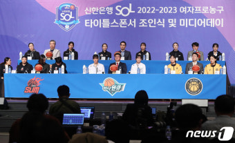 2022-2023 여자프로농구 미디어데이
