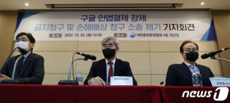 구글 인앱결제 강제 금지청구 및 손해배상 청구 소송 제기 기자회견