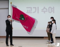 조희연 교육감, 위례솔초등학교 개교 축제 교기 수여