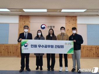 산림청 민원 우수공무원 5명 포상…개선 사례 공유 간담회