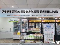 거창군, 농특산식품 미국 온·오프라인 거창 안테나숍 운영