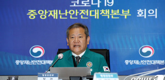 이상민 장관, 코로나19 대응 중대본 회의 주재