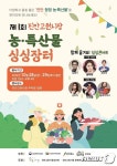 진안고원 농특산품 싱싱장터에서 만나요…28~29일 개최