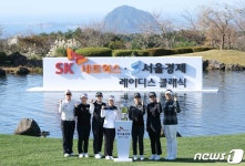 SK네트웍스-서울경제 레이디스 클래식 파이팅!