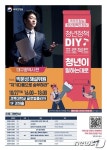 국무조정실, 제3회 청년정책 공작소 개최…박문성 강연