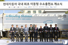 현대자동차 국내 최초 이동형 수소충전소 개소식