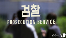 검찰, 반도체 핵심 기술 유출 삼성 전현직 직원 등 10명 기소