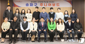 서울 송파구 주니어보드 발대식