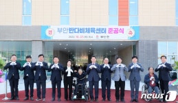 전북 최초 장애인 전용 체육시설 부안 반다비체육센터 개관