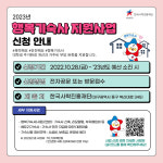 사학진흥재단, 행복기숙사 지원사업 신청 개시…예산 소진 시점까지