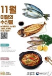 늦가을에 만나는 별미 고등어·도루묵…11월 이달의 수산물로 선정
