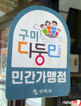 구미시, 다둥e카드 모바일 앱 출시…공공시설 이용료 50~100% 할인