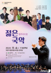 대전시립연정국악원 11월4일 젊은국악 공연