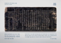 옛날 생각하니 회포가 천만가지 영조 글 담은 현판, 이달의 왕실 유물