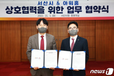 (주)아워홈 지엠비코리아서산점 | 서산시 농산물 안정적 판로 확보 노력 결실…'아워홈'과 MOU