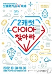 또 큰일날 뻔…다이아 쪽지 공중에 뿌리자 수천명 뒤엉켰다