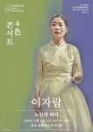 대관령음악제 4色 콘서트서 이자람 노인과 바다 만난다